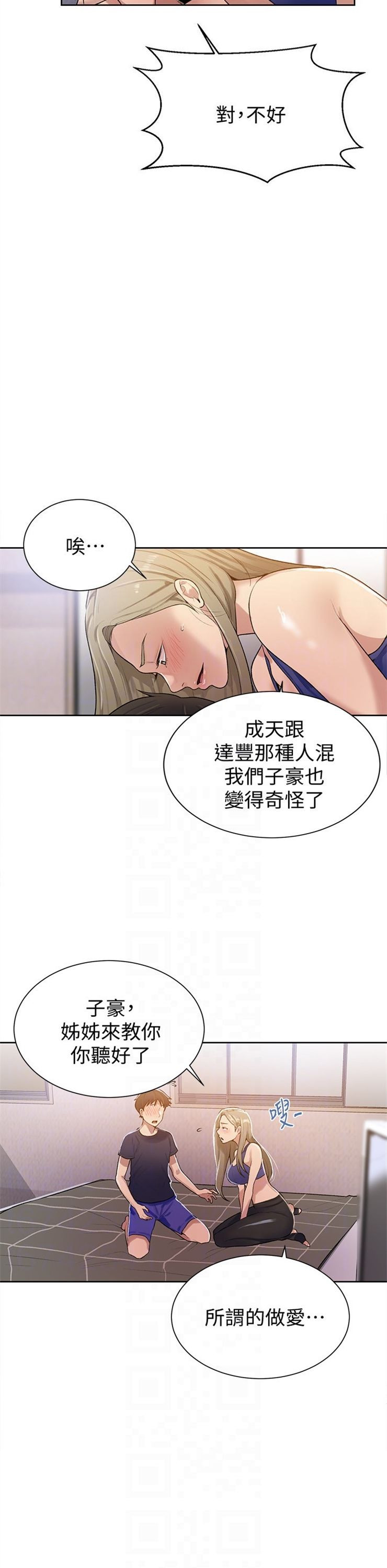 （週6）秘密教學  1-46 中文翻譯 （更新中）全集