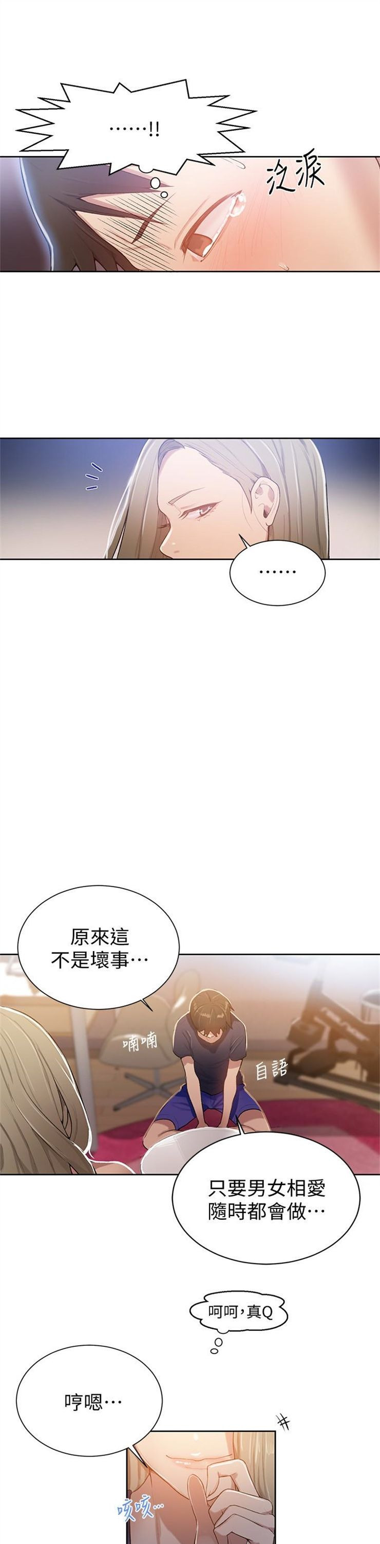 （週6）秘密教學  1-46 中文翻譯 （更新中）全集