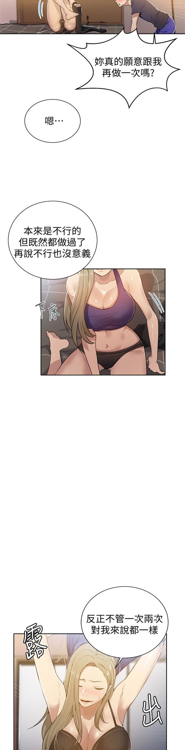 （週6）秘密教學  1-46 中文翻譯 （更新中）全集