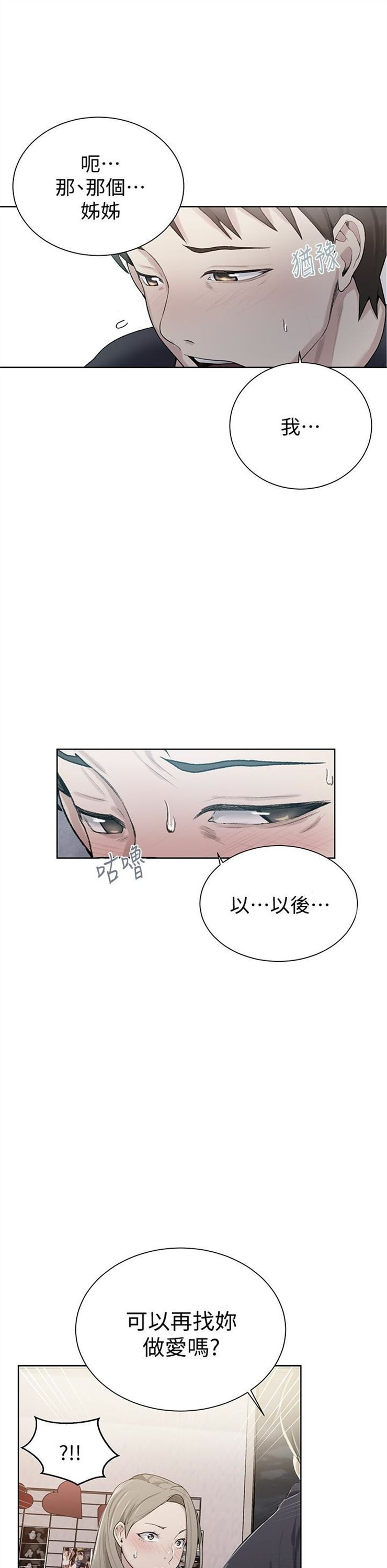 （週6）秘密教學  1-46 中文翻譯 （更新中）全集