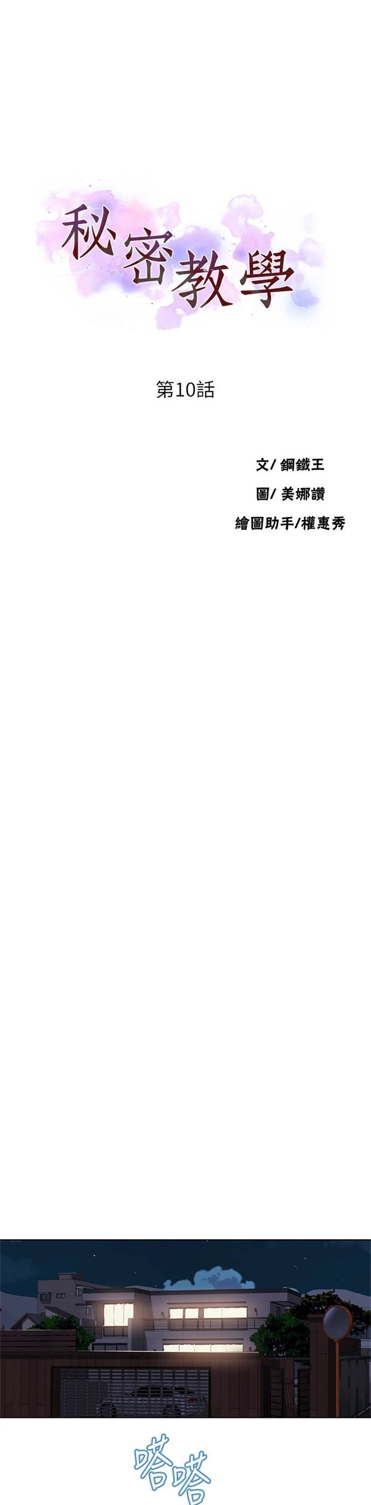 （週6）秘密教學  1-46 中文翻譯 （更新中）全集