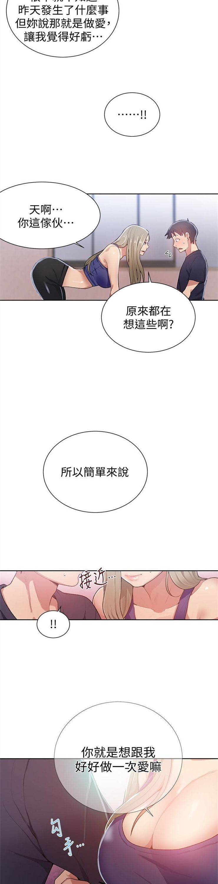 （週6）秘密教學  1-46 中文翻譯 （更新中）全集