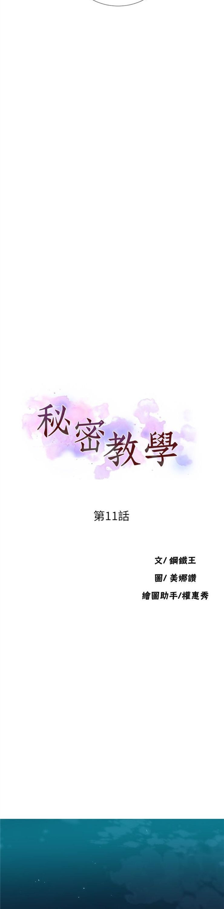 （週6）秘密教學  1-46 中文翻譯 （更新中）全集