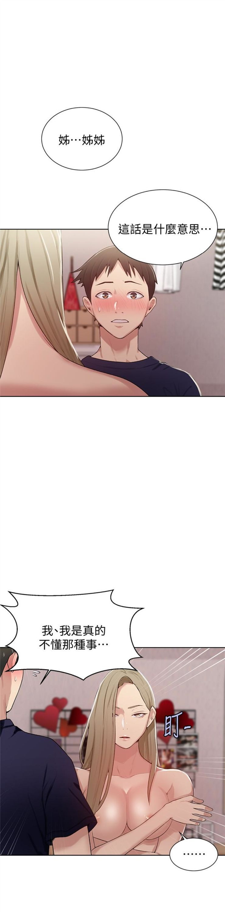 （週6）秘密教學  1-46 中文翻譯 （更新中）全集