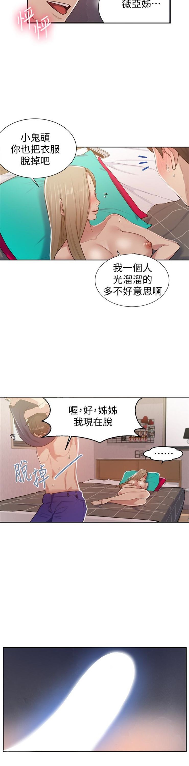 （週6）秘密教學  1-46 中文翻譯 （更新中）全集