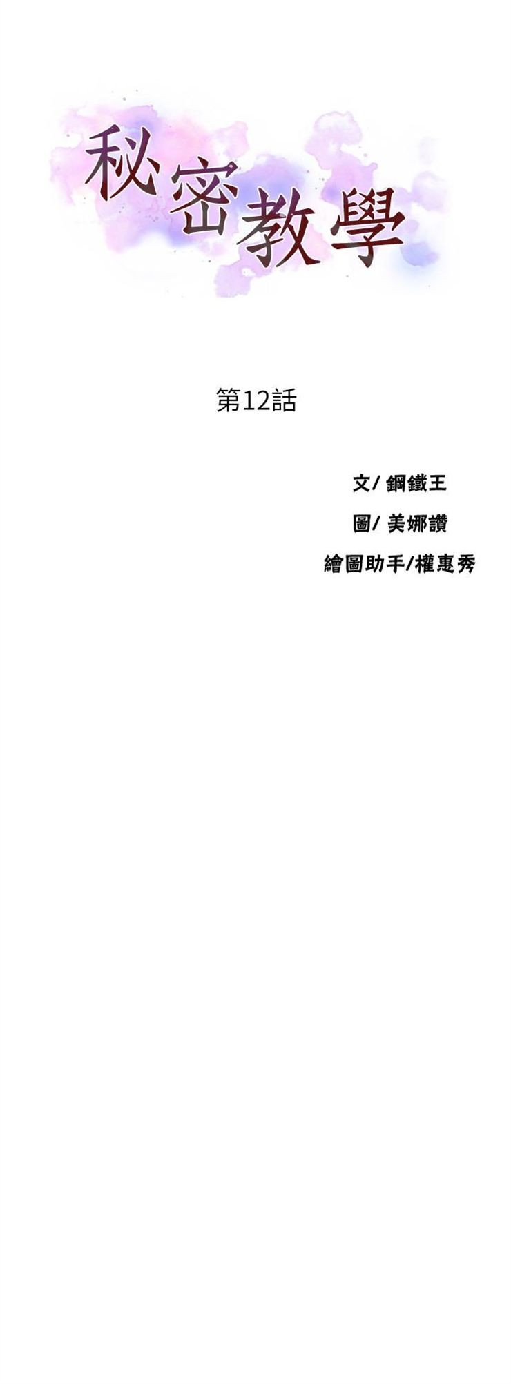 （週6）秘密教學  1-46 中文翻譯 （更新中）全集