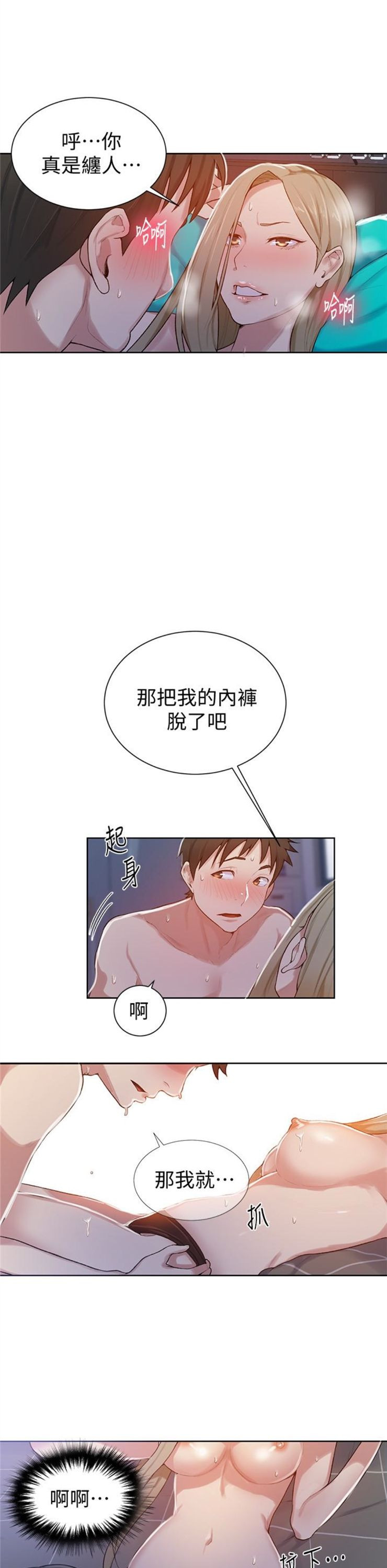 （週6）秘密教學  1-46 中文翻譯 （更新中）全集