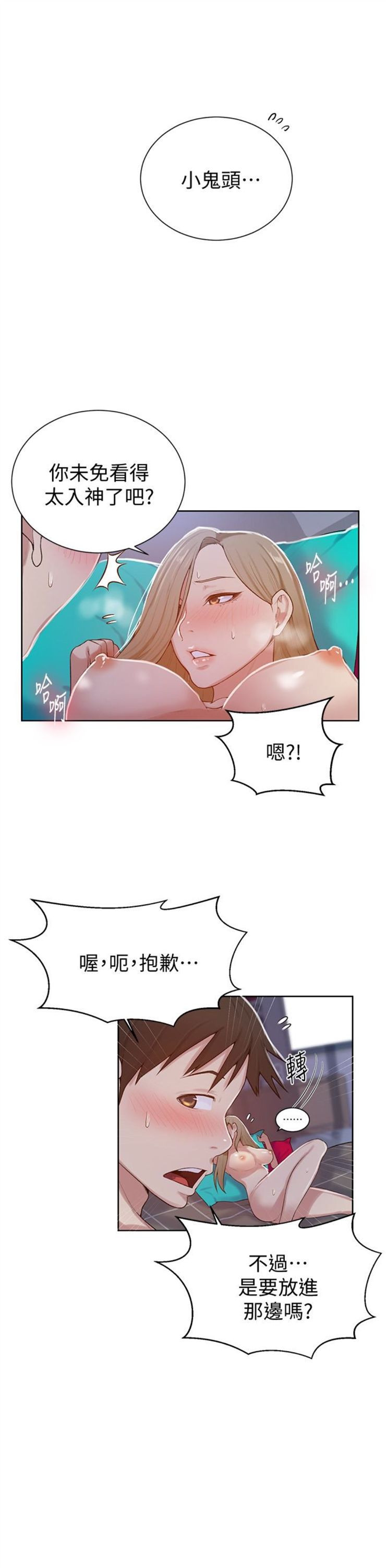 （週6）秘密教學  1-46 中文翻譯 （更新中）全集