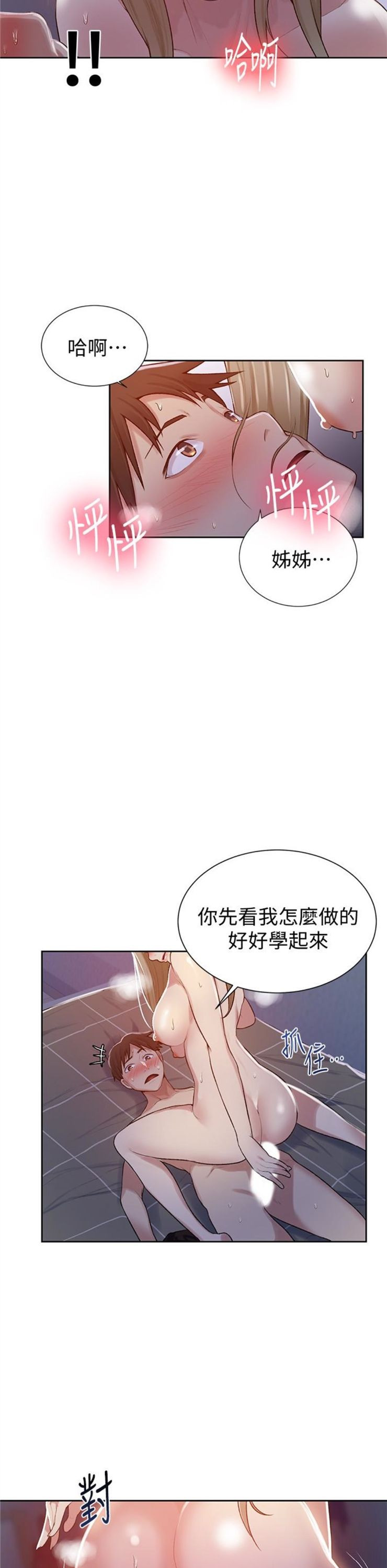 （週6）秘密教學  1-46 中文翻譯 （更新中）全集