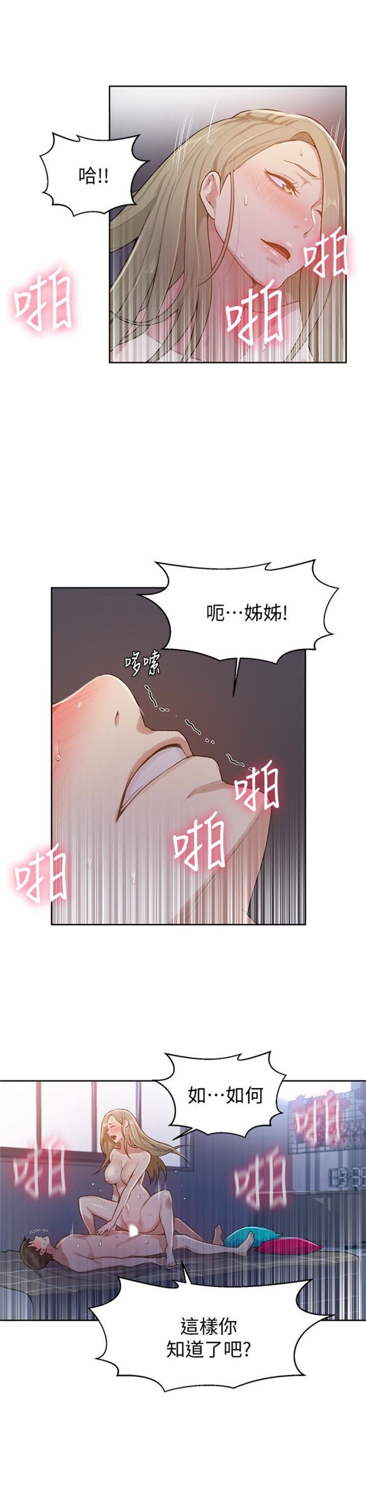 （週6）秘密教學  1-46 中文翻譯 （更新中）全集