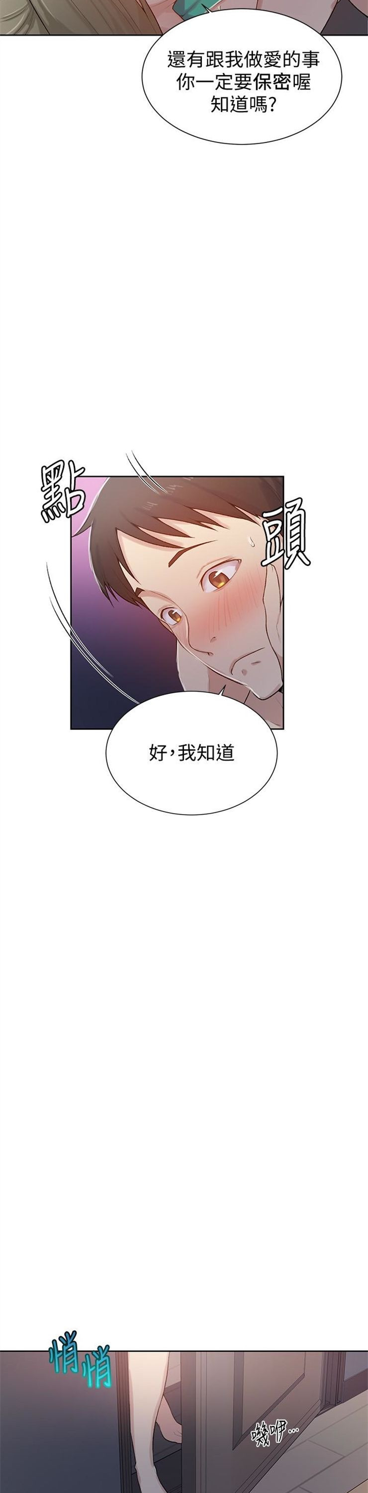 （週6）秘密教學  1-46 中文翻譯 （更新中）全集