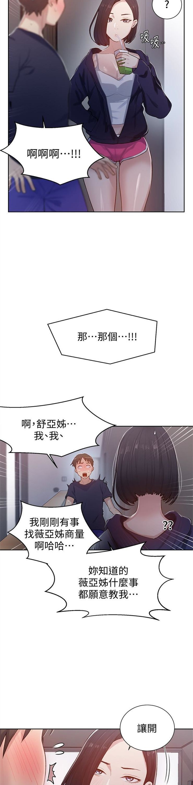 （週6）秘密教學  1-46 中文翻譯 （更新中）全集