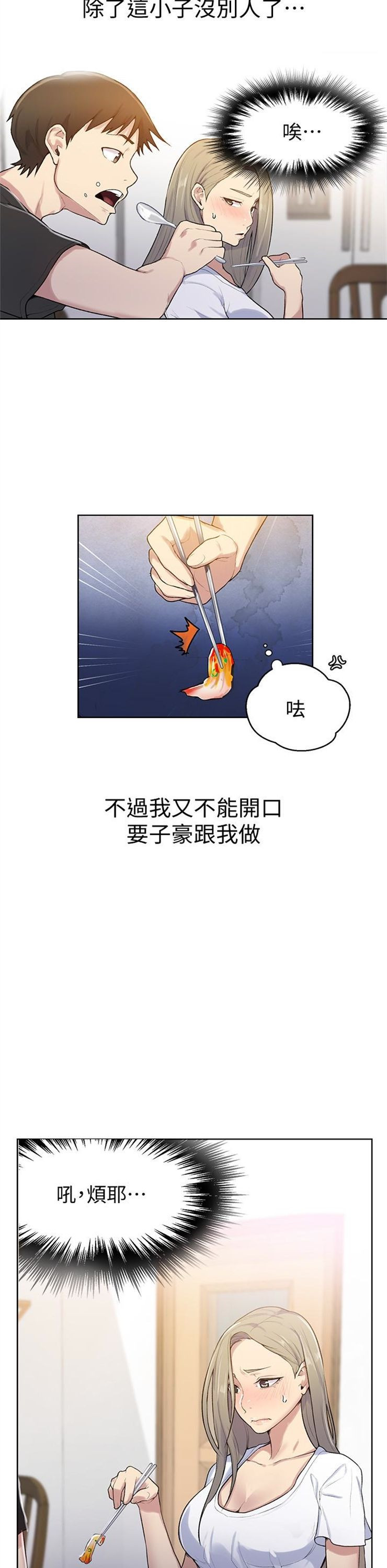 （週6）秘密教學  1-46 中文翻譯 （更新中）全集