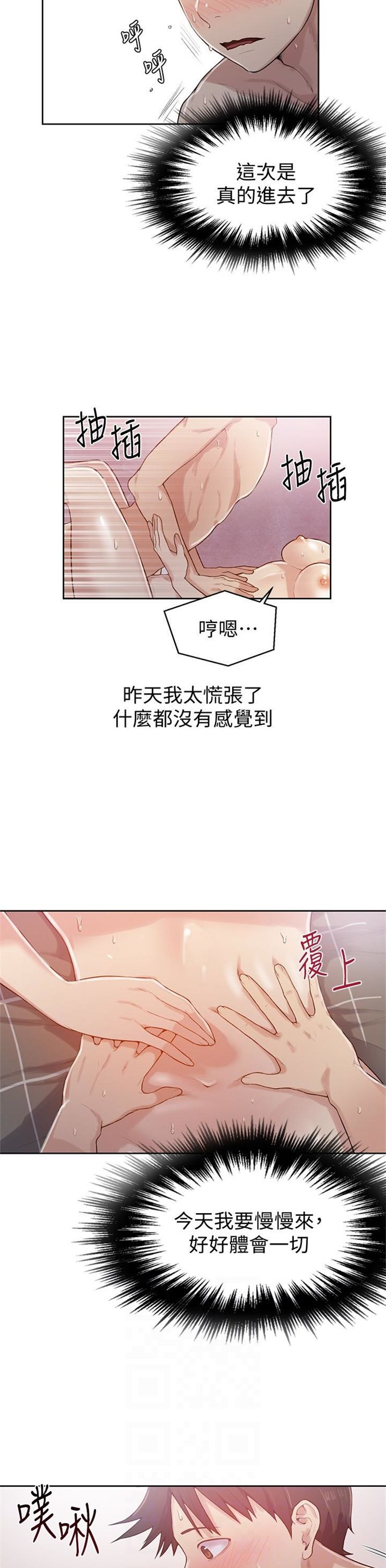 （週6）秘密教學  1-46 中文翻譯 （更新中）全集