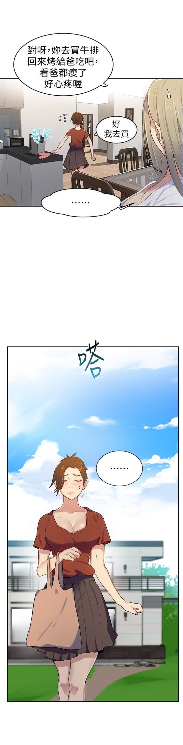 （週6）秘密教學  1-46 中文翻譯 （更新中）全集