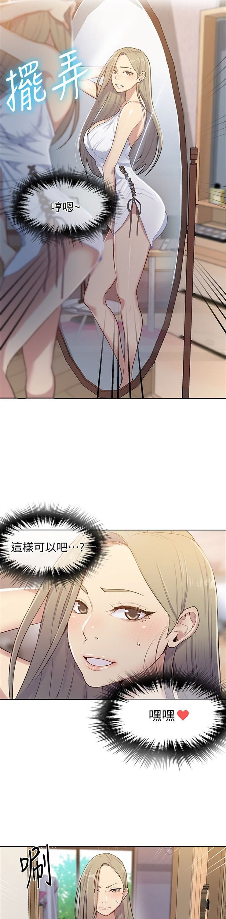 （週6）秘密教學  1-46 中文翻譯 （更新中）全集