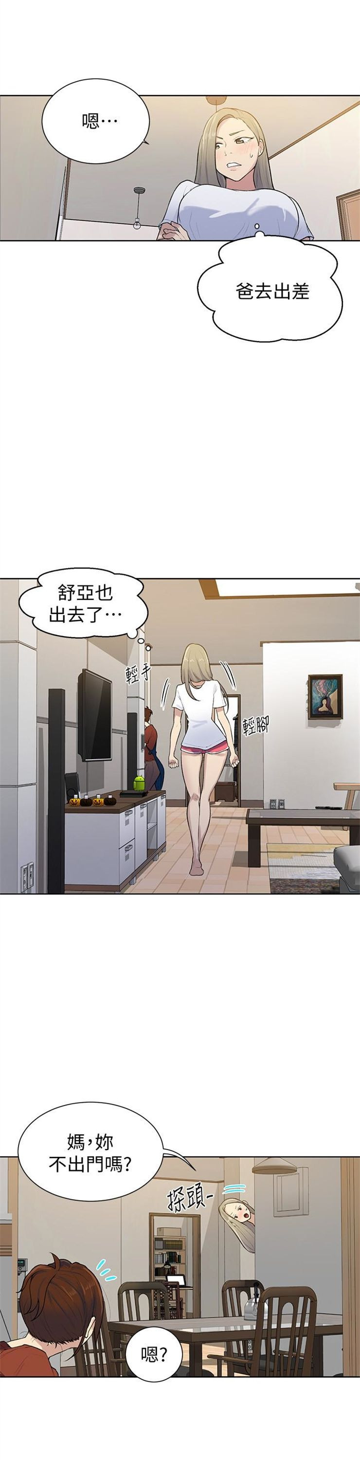 （週6）秘密教學  1-46 中文翻譯 （更新中）全集