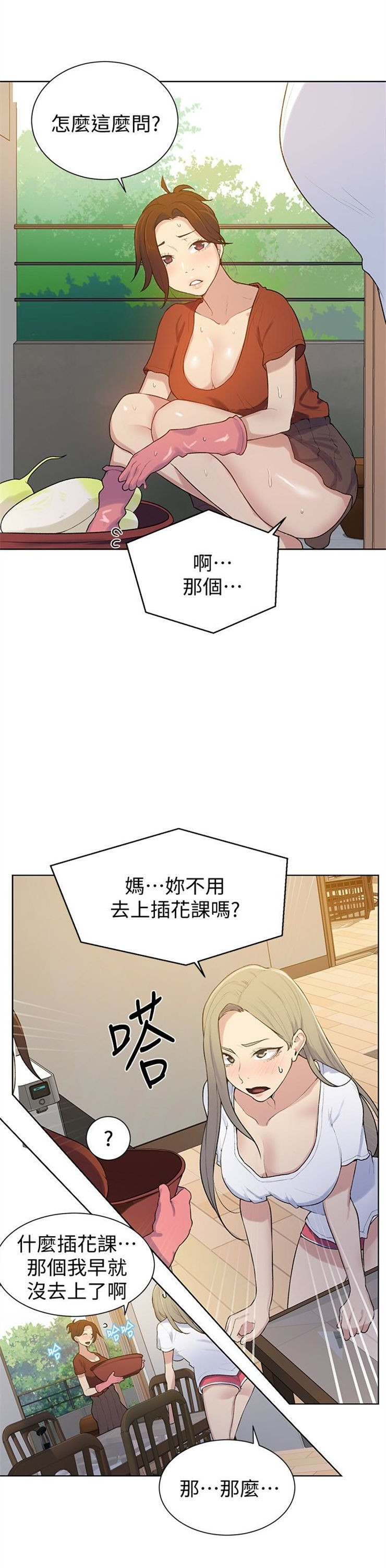 （週6）秘密教學  1-46 中文翻譯 （更新中）全集