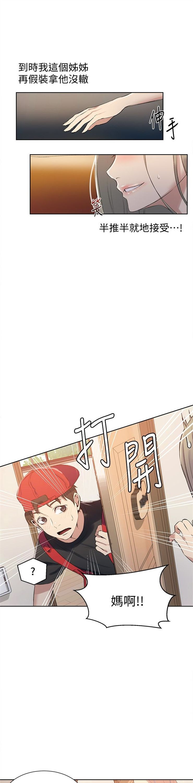 （週6）秘密教學  1-46 中文翻譯 （更新中）全集