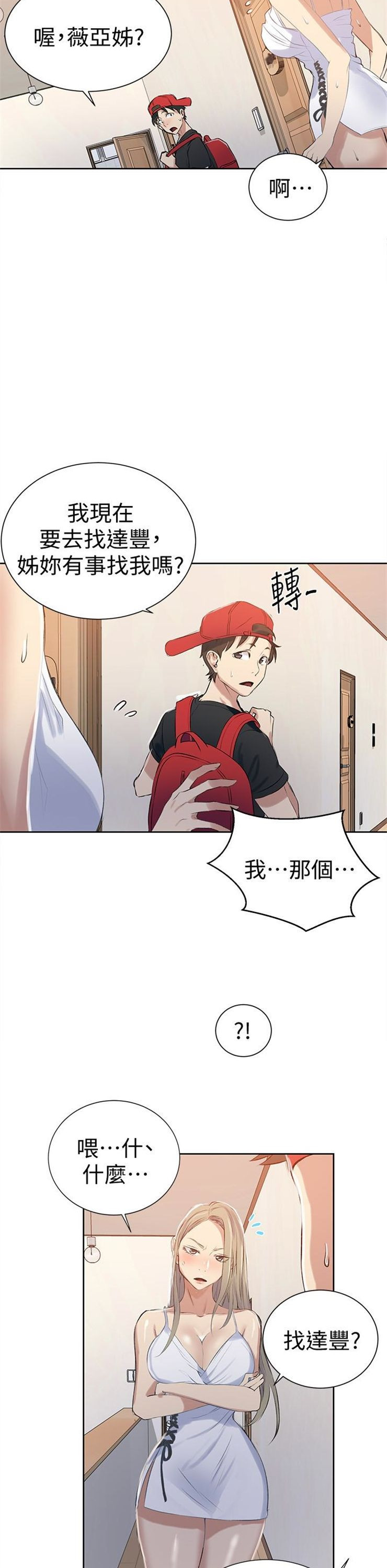 （週6）秘密教學  1-46 中文翻譯 （更新中）全集