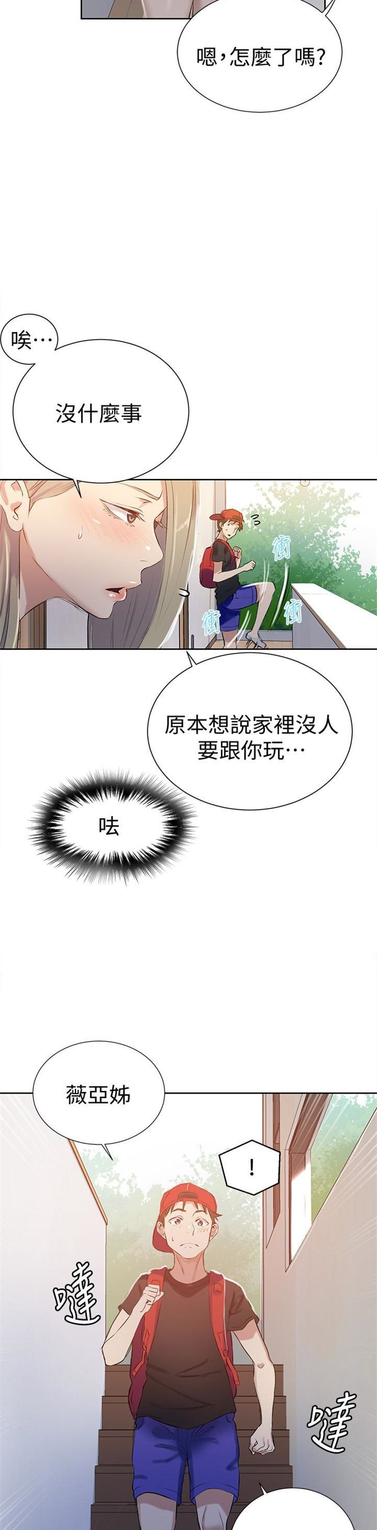 （週6）秘密教學  1-46 中文翻譯 （更新中）全集