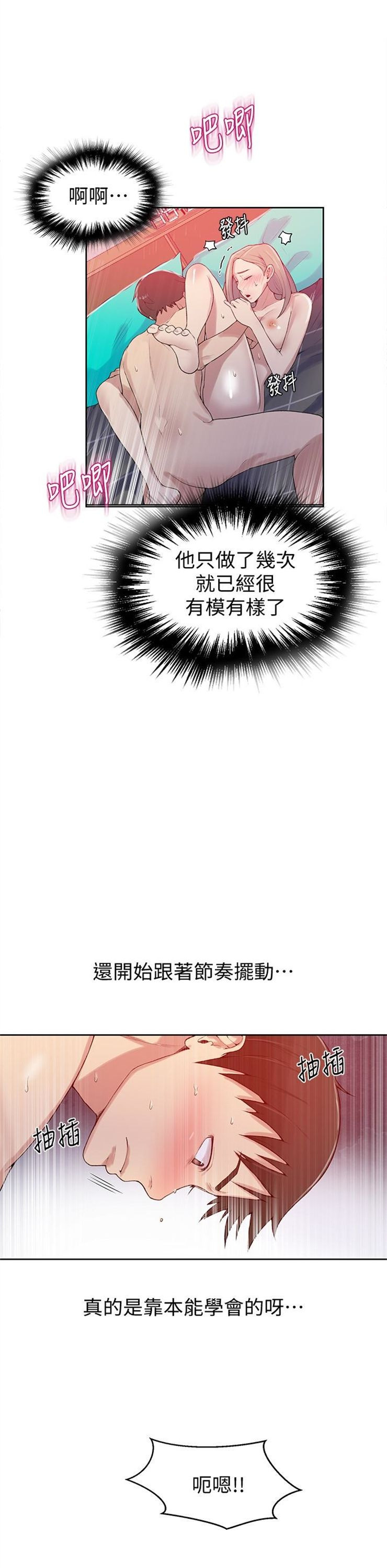 （週6）秘密教學  1-46 中文翻譯 （更新中）全集