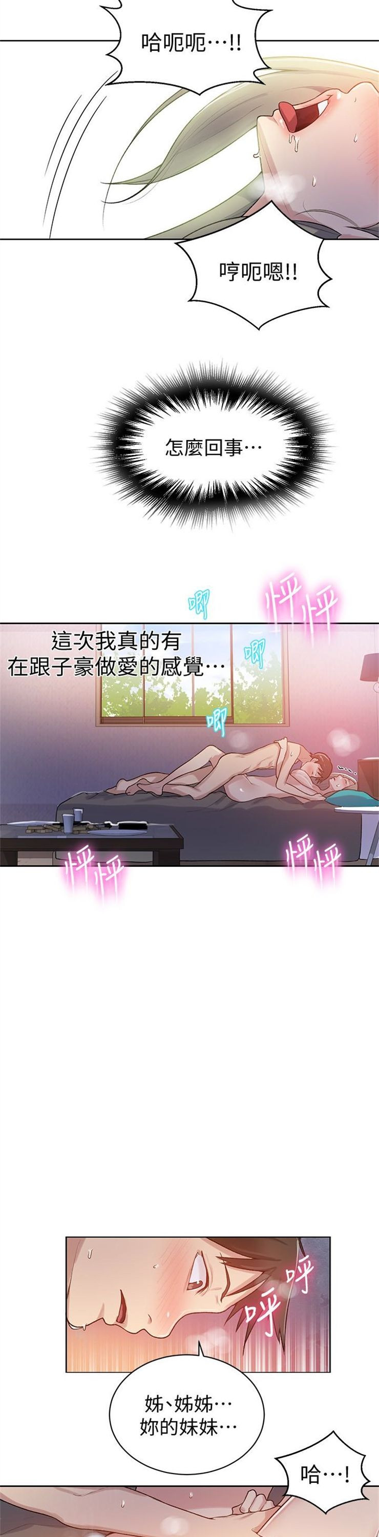 （週6）秘密教學  1-46 中文翻譯 （更新中）全集