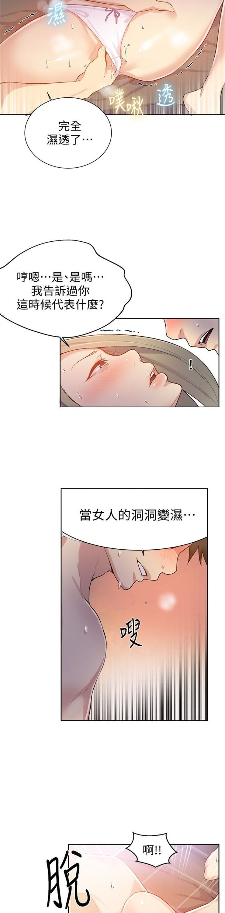 （週6）秘密教學  1-46 中文翻譯 （更新中）全集