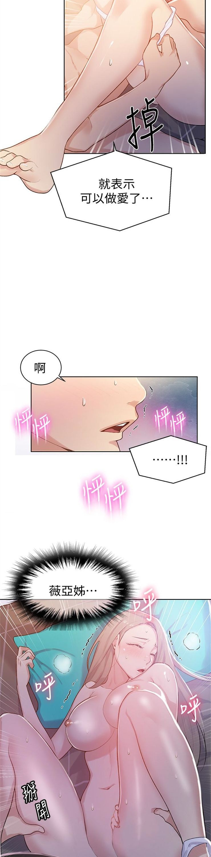 （週6）秘密教學  1-46 中文翻譯 （更新中）全集