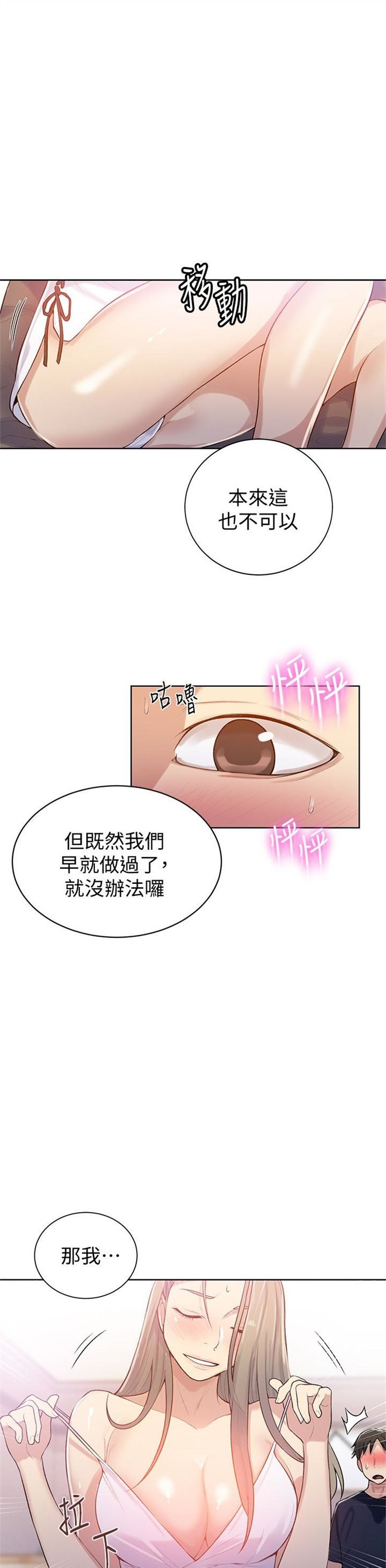 （週6）秘密教學  1-46 中文翻譯 （更新中）全集