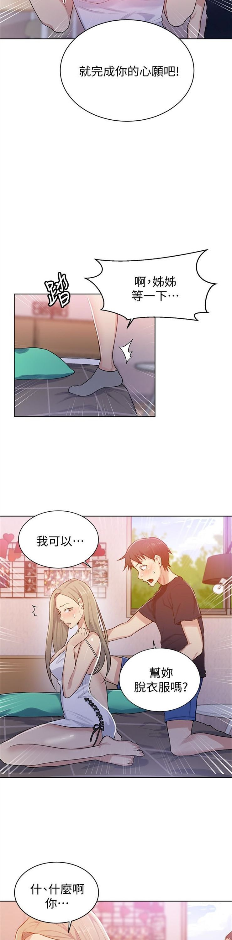 （週6）秘密教學  1-46 中文翻譯 （更新中）全集