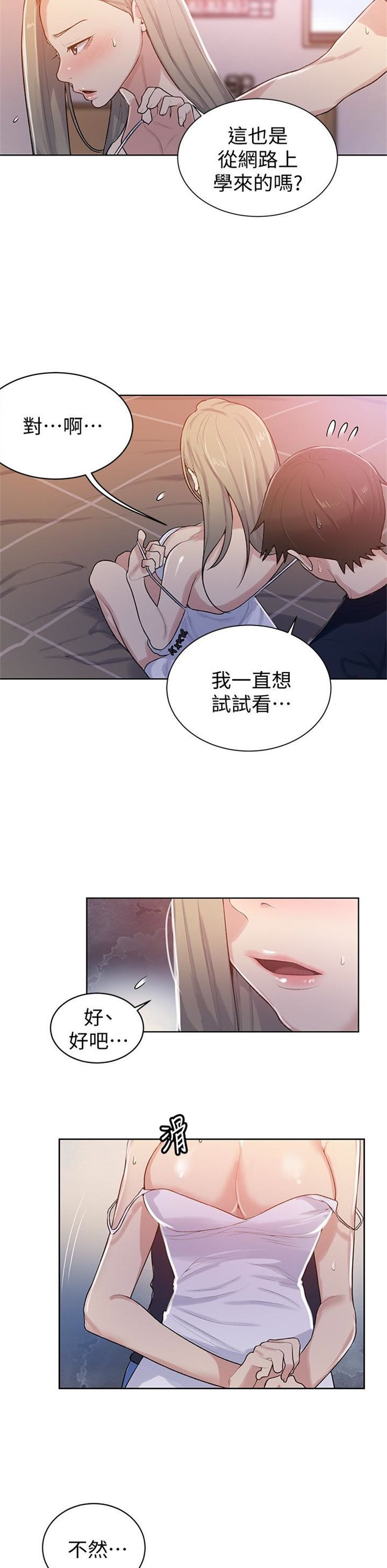 （週6）秘密教學  1-46 中文翻譯 （更新中）全集