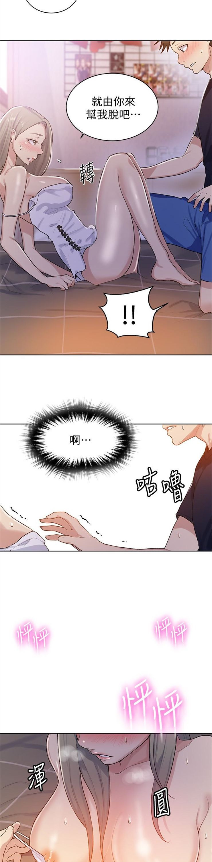 （週6）秘密教學  1-46 中文翻譯 （更新中）全集