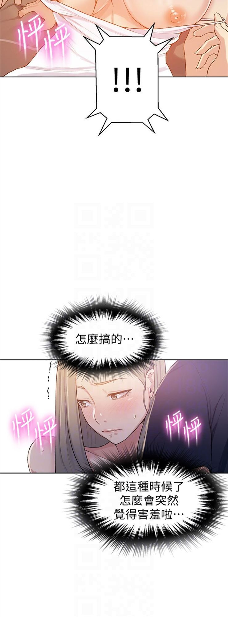 （週6）秘密教學  1-46 中文翻譯 （更新中）全集