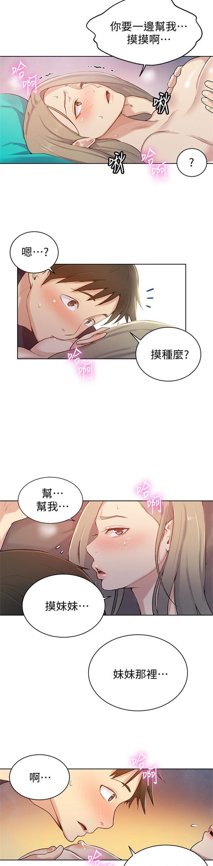 （週6）秘密教學  1-46 中文翻譯 （更新中）全集