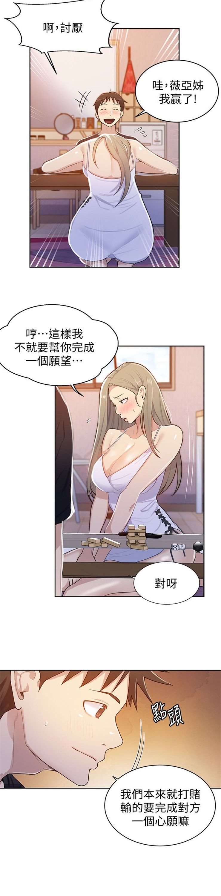 （週6）秘密教學  1-46 中文翻譯 （更新中）全集