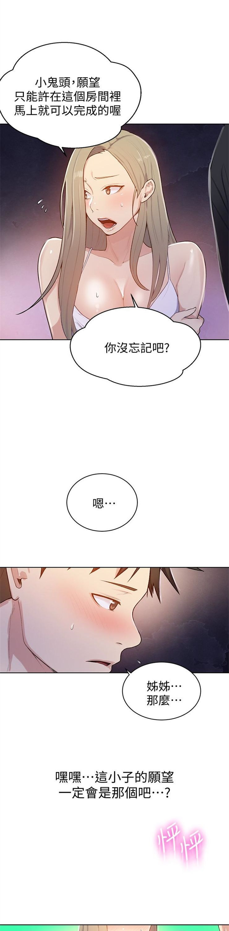 （週6）秘密教學  1-46 中文翻譯 （更新中）全集