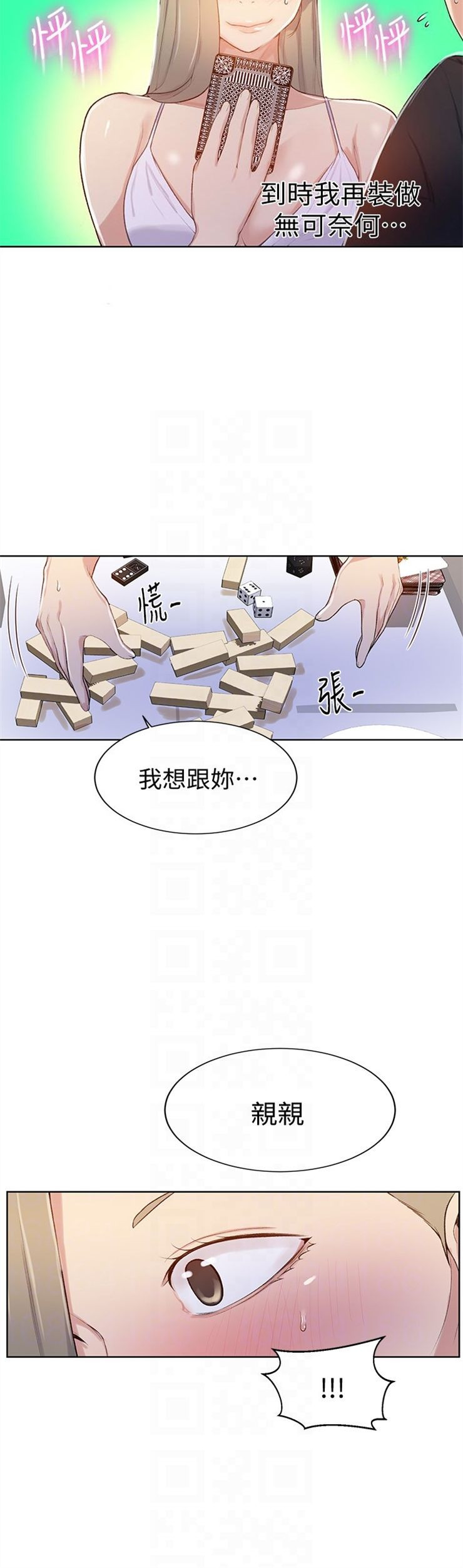 （週6）秘密教學  1-46 中文翻譯 （更新中）全集