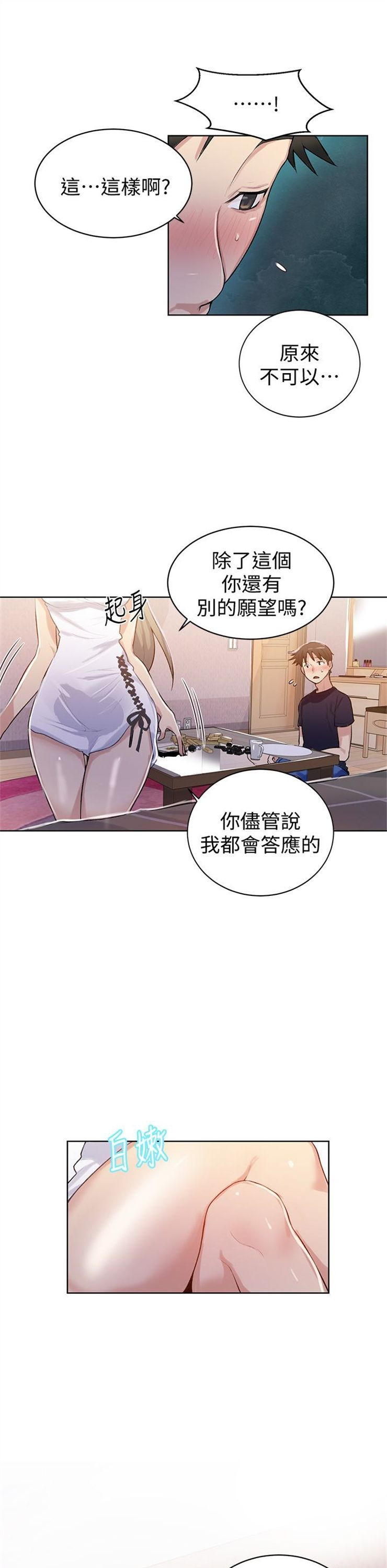 （週6）秘密教學  1-46 中文翻譯 （更新中）全集