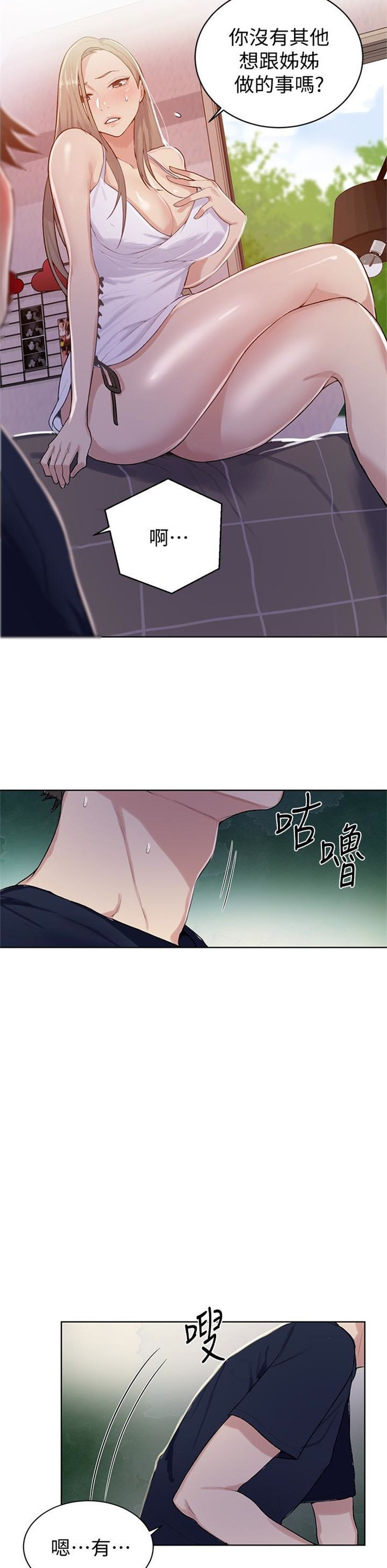 （週6）秘密教學  1-46 中文翻譯 （更新中）全集