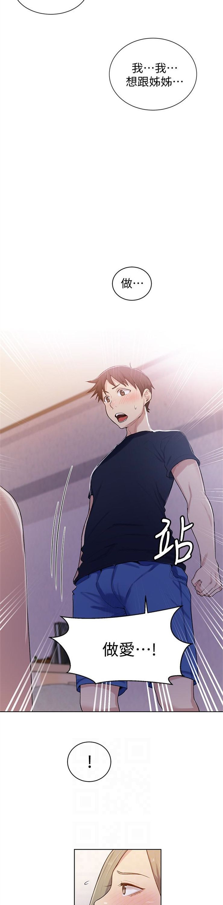 （週6）秘密教學  1-46 中文翻譯 （更新中）全集