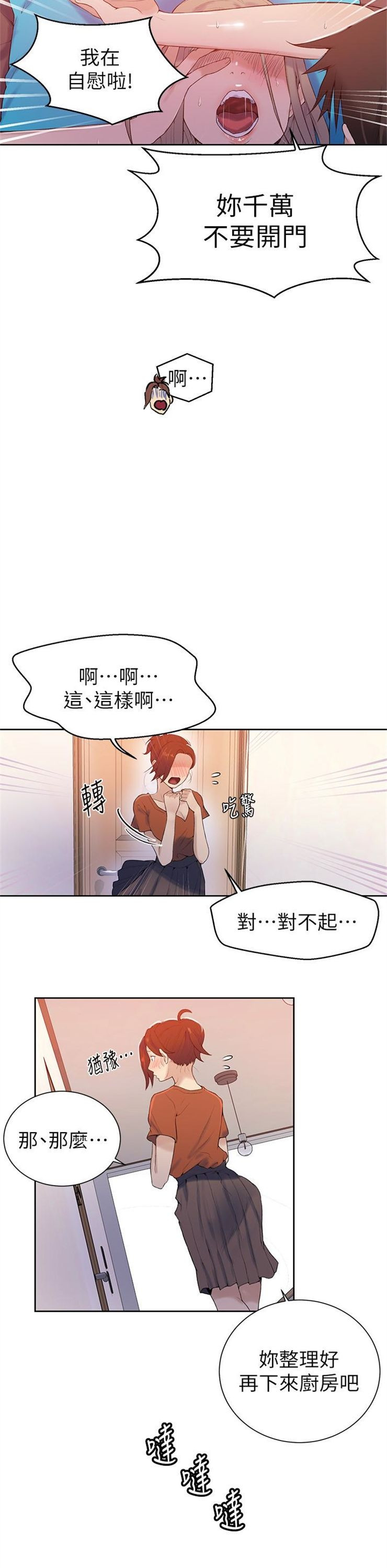 （週6）秘密教學  1-46 中文翻譯 （更新中）全集