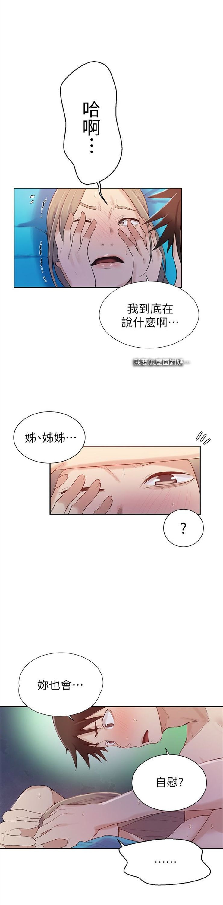 （週6）秘密教學  1-46 中文翻譯 （更新中）全集