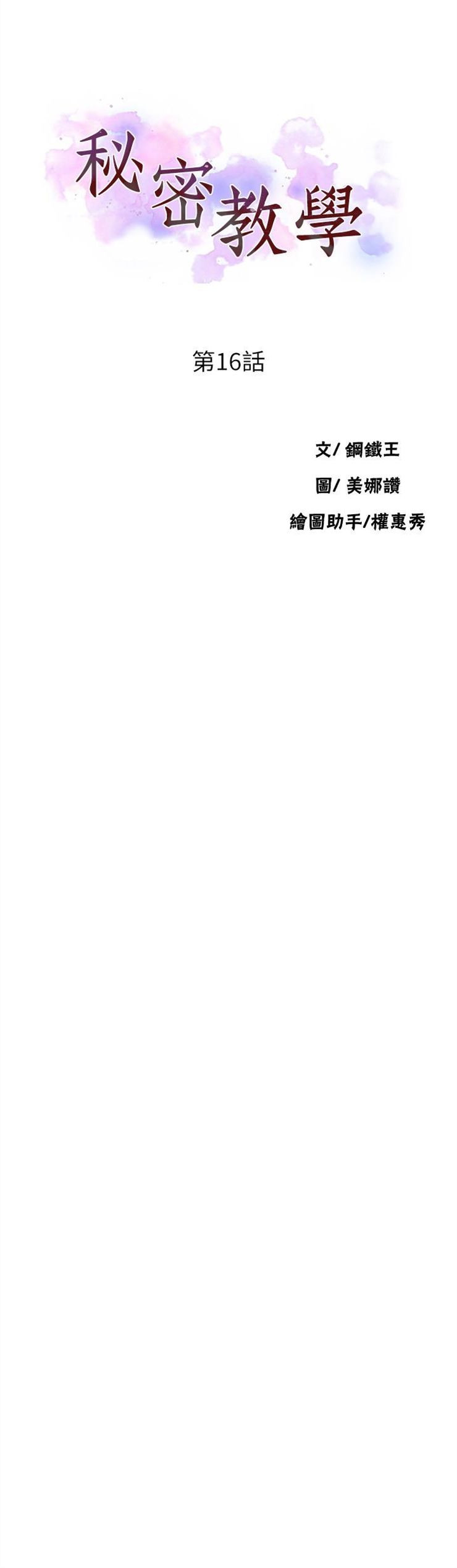 （週6）秘密教學  1-46 中文翻譯 （更新中）全集