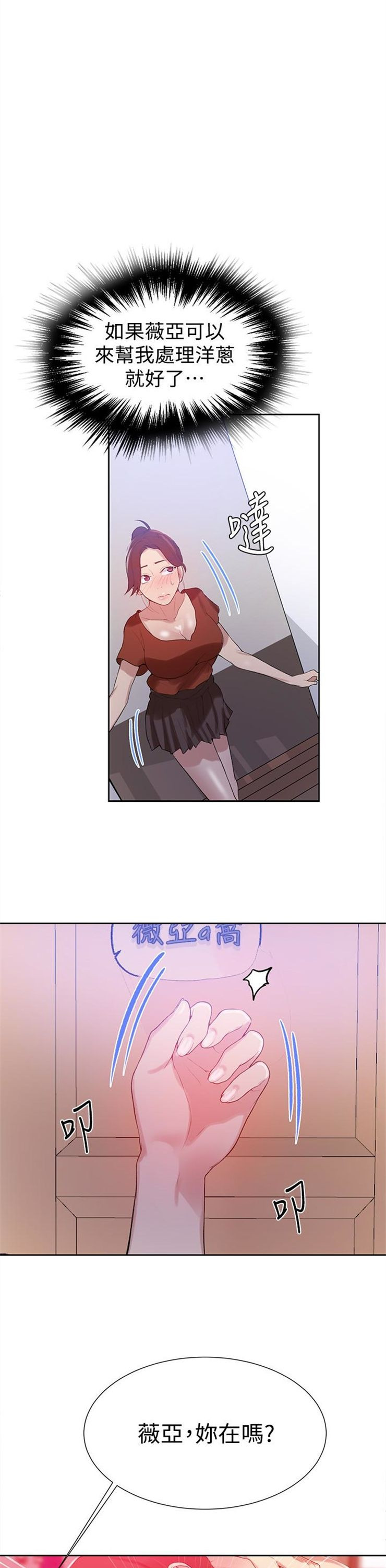 （週6）秘密教學  1-46 中文翻譯 （更新中）全集