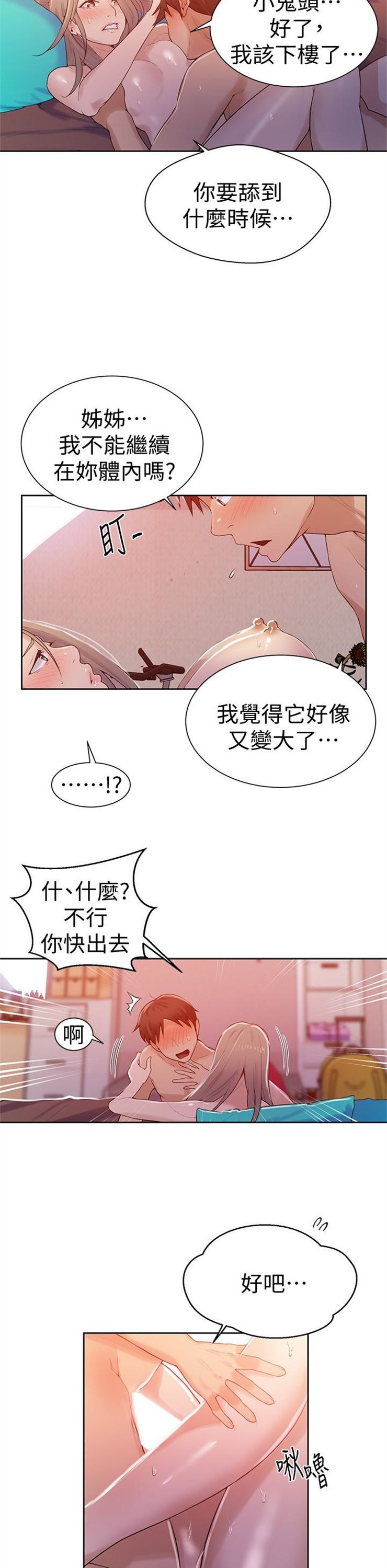 （週6）秘密教學  1-46 中文翻譯 （更新中）全集