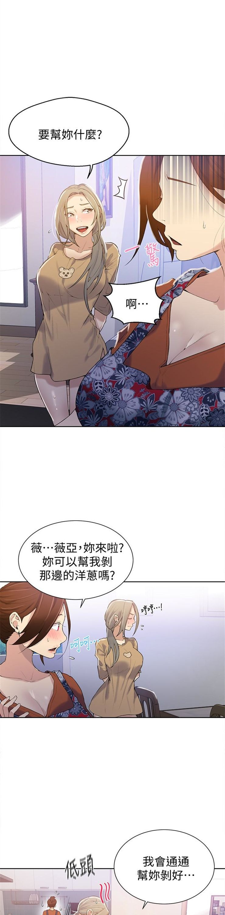 （週6）秘密教學  1-46 中文翻譯 （更新中）全集