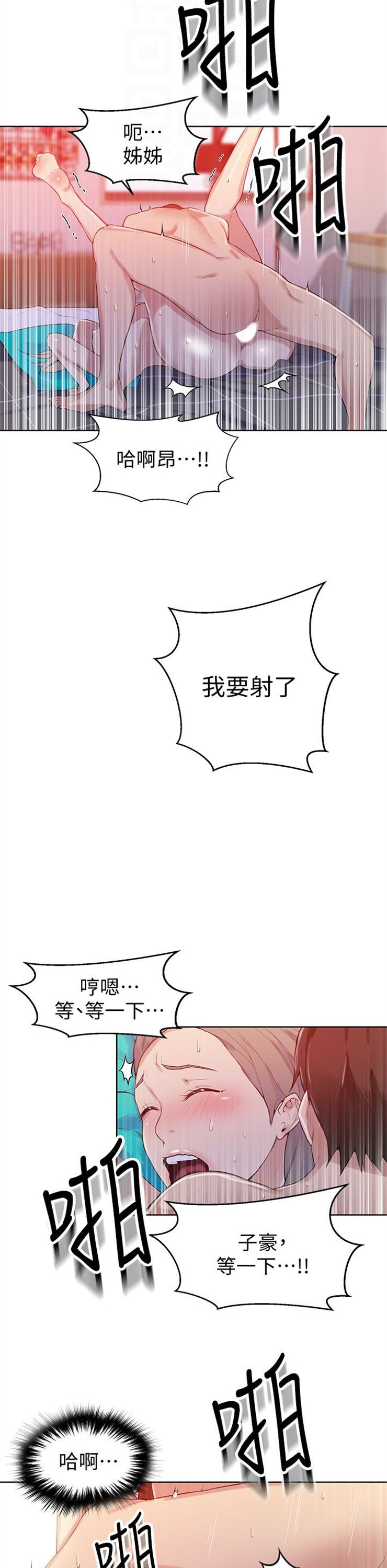 （週6）秘密教學  1-46 中文翻譯 （更新中）全集