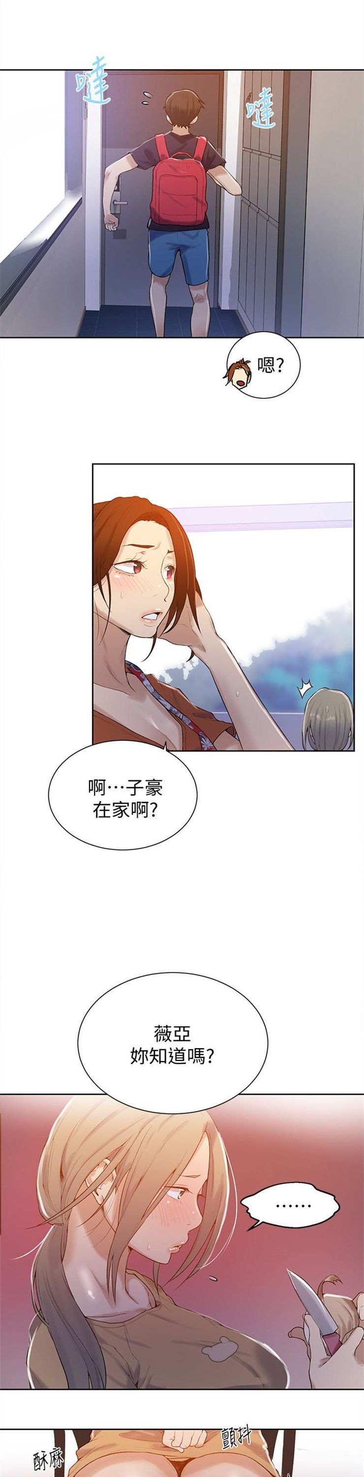 （週6）秘密教學  1-46 中文翻譯 （更新中）全集