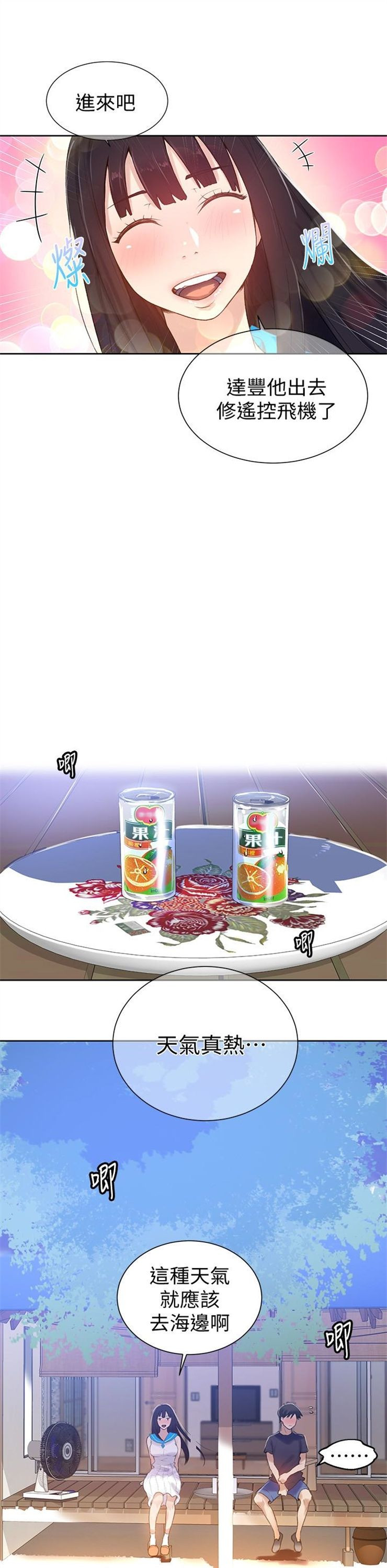 （週6）秘密教學  1-46 中文翻譯 （更新中）全集